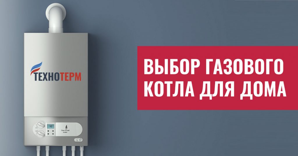 выбор газового котла в бишкеке