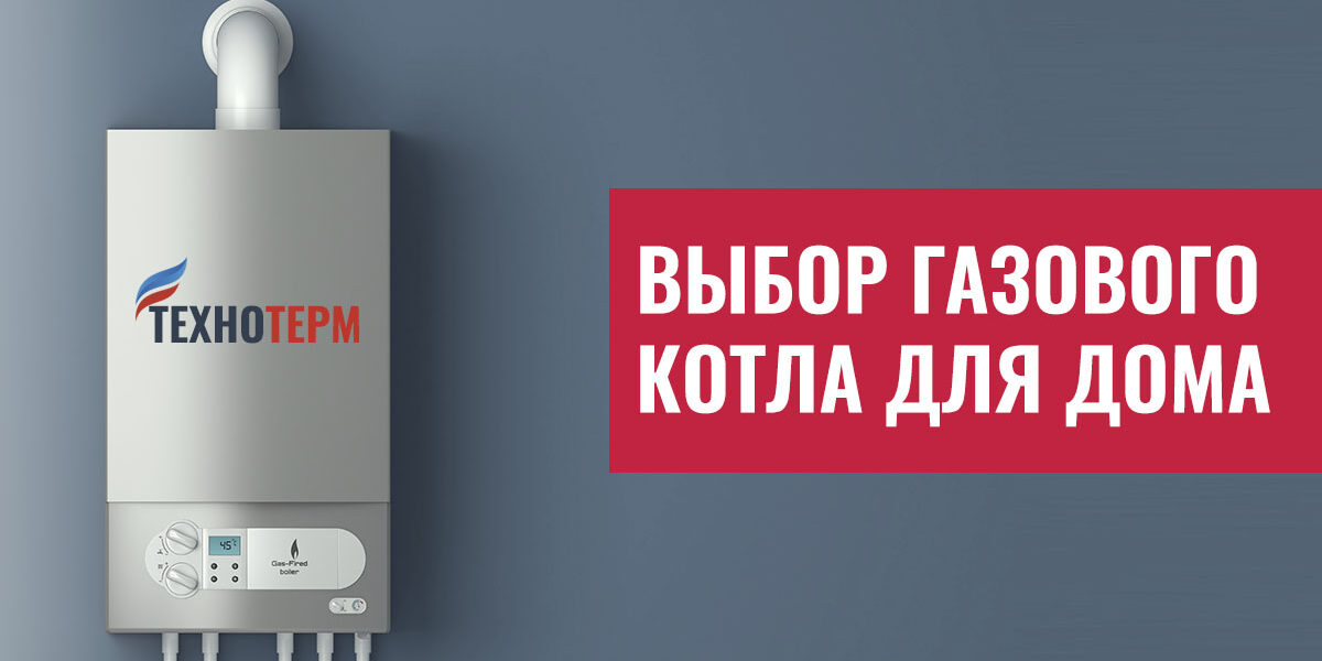 vibor-gazovogo-kotla выбор газового котла в бишкеке