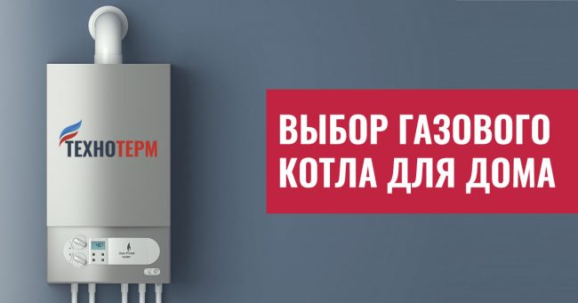 vibor-gazovogo-kotla выбор газового котла в бишкеке